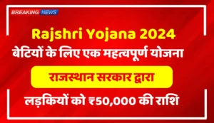 Rajshri Yojana 2024