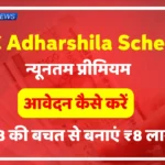 LIC Adharshila Scheme