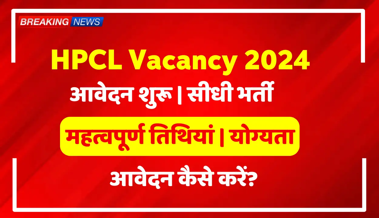 HPCL Vacancy 2024