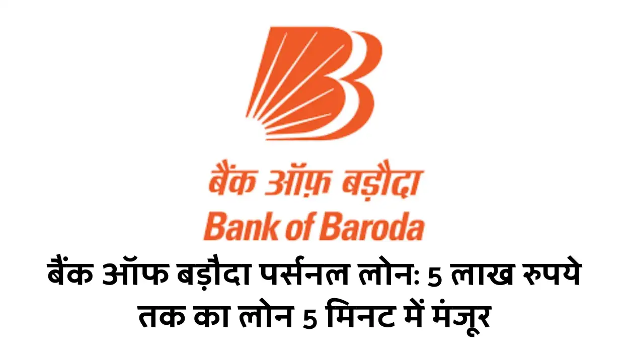 baroda-bank-personal-loan